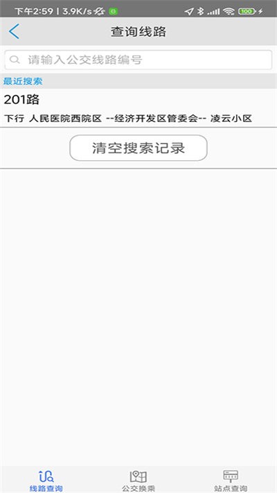济宁正义掌上公交软件