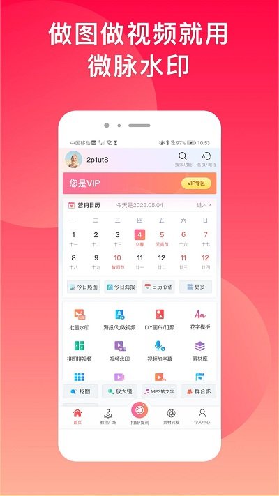 微商水印相机app最新版(更名为微脉水印)