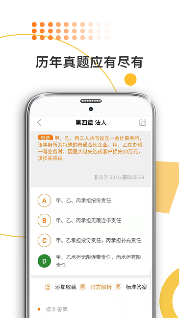 法硕考研米题库官方版