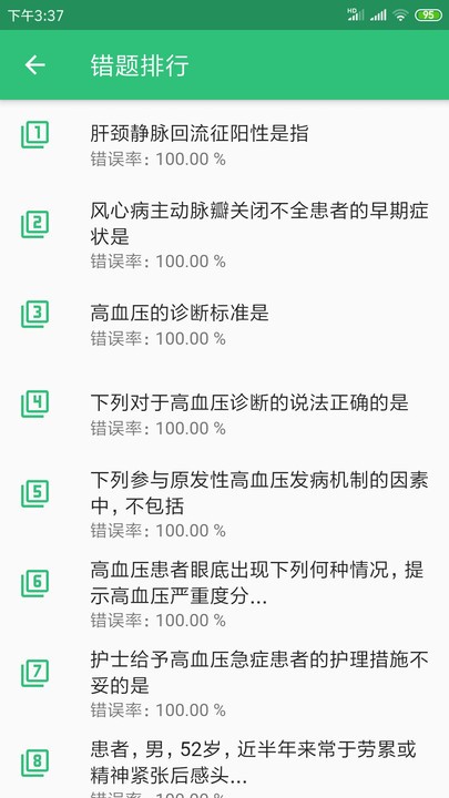 内科护理主管护师中级官方版