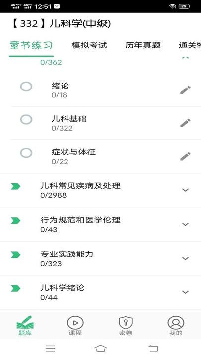 儿科学主治医师app 儿科学主治医师免费版下载