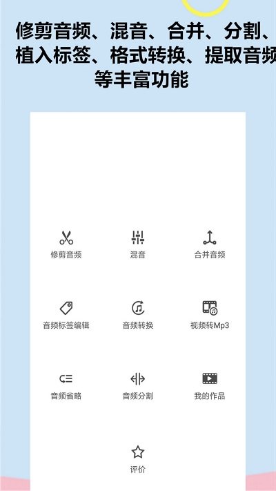 截取音频软件手机版