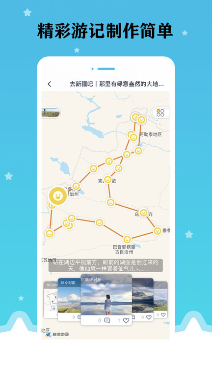 星座旅行app