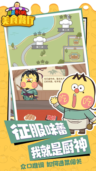 我是不白吃美食餐厅官方版 我是不白吃美食餐厅游戏下载