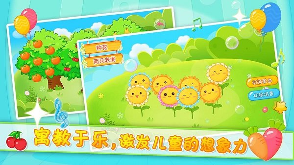 儿童音乐乐园游戏(更名儿童音乐游戏乐园)