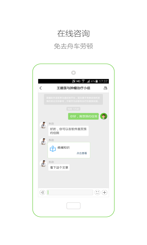 医瘤助手手机版