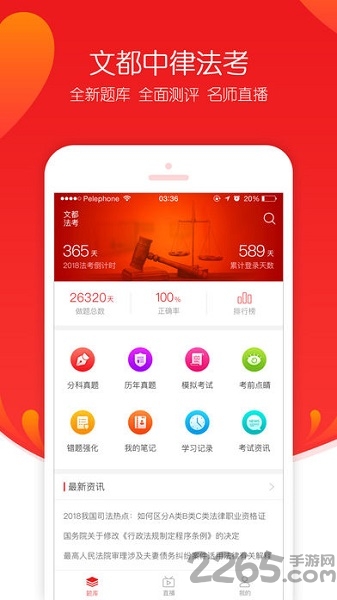 文都法考app最新版 文都法考客户端下载