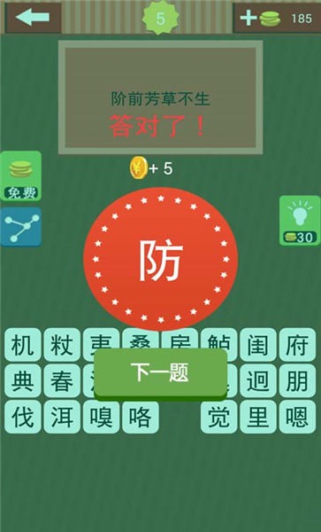猜成语字谜游戏下载