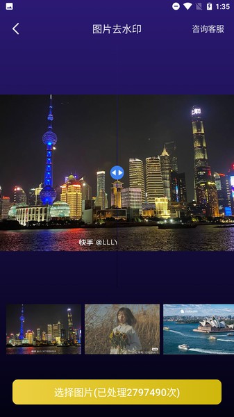 一键图片去水印app官方版