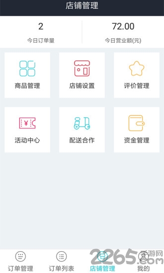 奋斗猫商户端