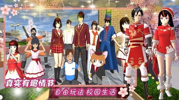 樱花校园星辰恋歌最新版 樱花校园星辰恋歌游戏下载