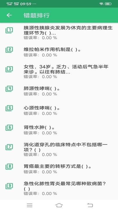 结核病学主治医师丰题库app