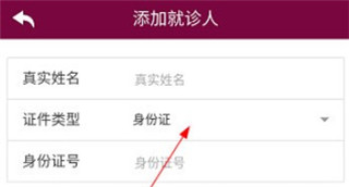 掌上阜外医院app怎么绑定社保卡 掌上阜外医院app绑定医保卡流程