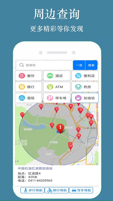 gps手机导航新版