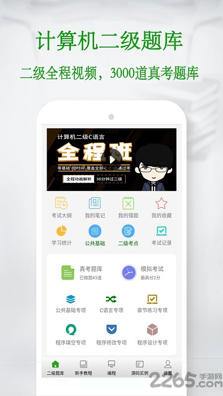 c语言学习宝典官方版 c语言学习宝典app下载