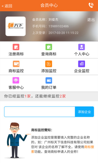 标天下商标查询app