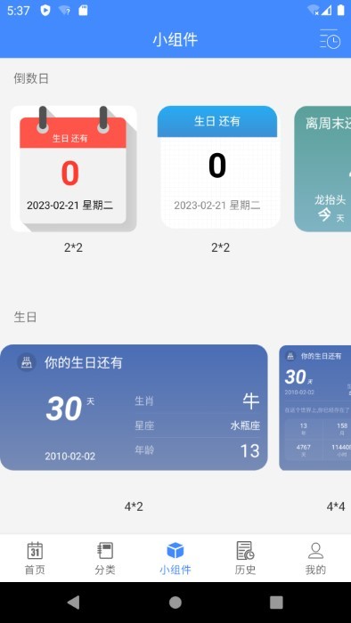 倒数日mdays官方版