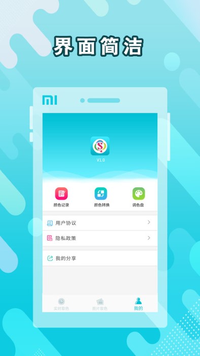 颜色识别取色器app