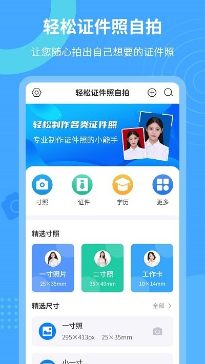 轻松证件照自拍软件下载