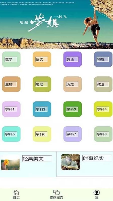 错题本不错app下载