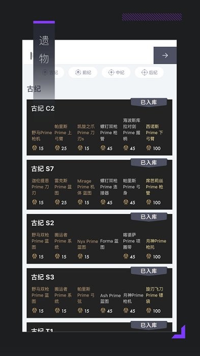warframe中枢app