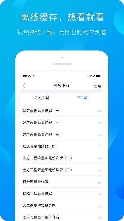 建筑课堂广联达官方版(改名服务新干线)