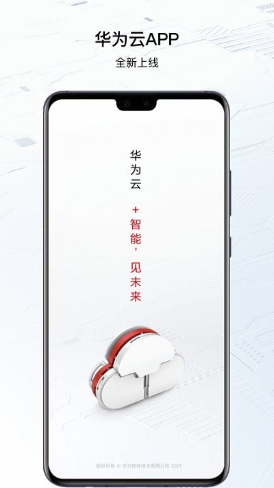 华为云最新版本