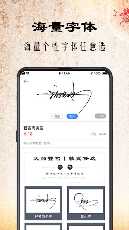 签名书法app