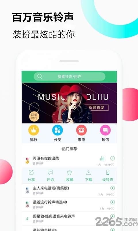 音乐铃声软件