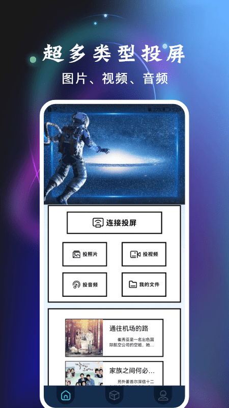 热播投屏助手软件