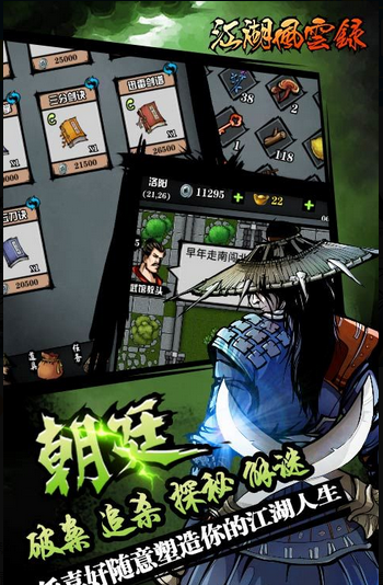OPPO版江湖风云录最新版