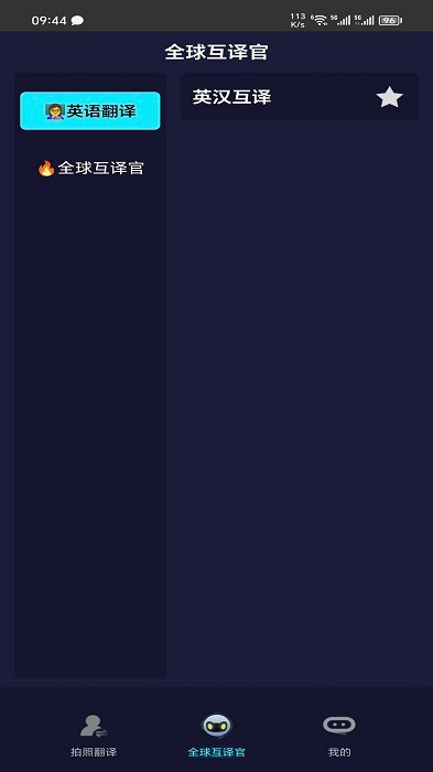全语种翻译官app