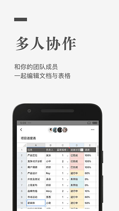 石墨文档app官方版 石墨文档app下载最新版