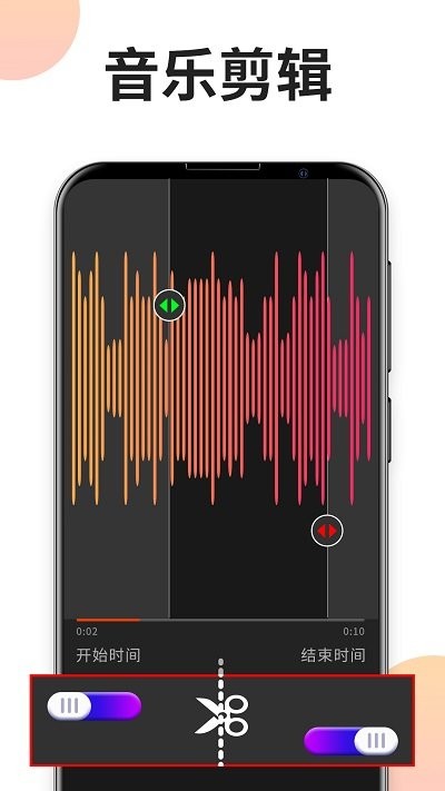 音频格式剪辑大师app下载