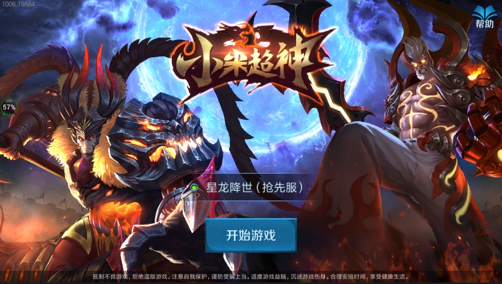 小米超神单机内存最小版