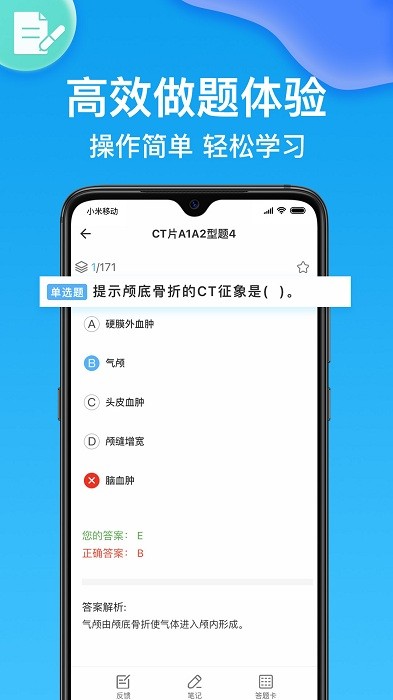 执业护士医学题库手机版 执业护士医学题库2021最新版app