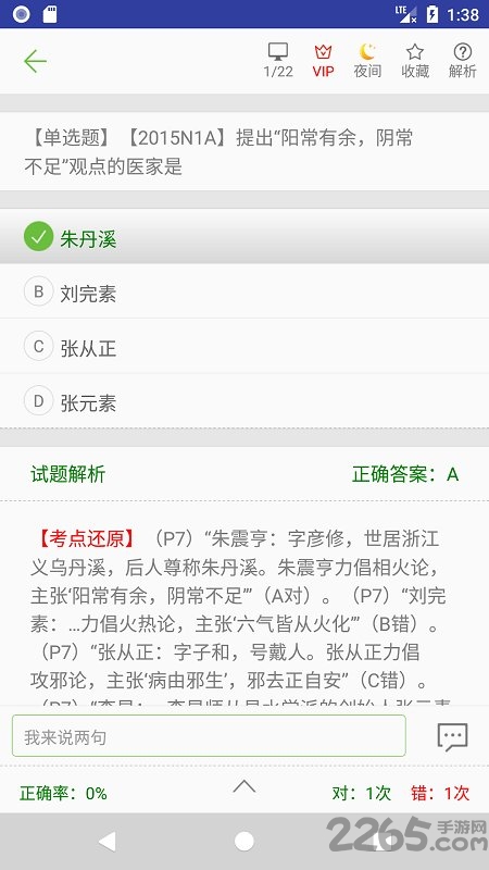 2025中医考研真题