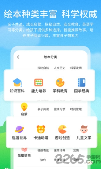 儿童启蒙绘本故事app