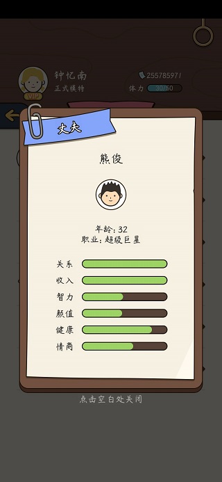 人生模拟器中国式人生游戏攻略 人生模拟器中国式人生手游教程