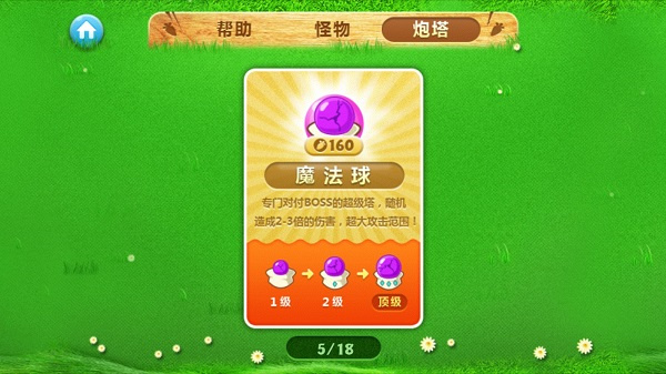 保卫萝卜游戏技巧教程
