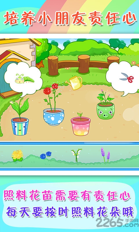 儿童宝宝植物乐园游戏