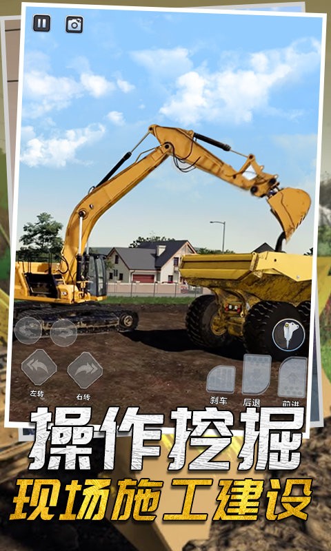 驾驶工程挖掘机游戏