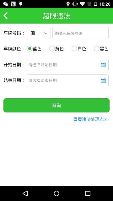 福建高速闽通卡etc官方版