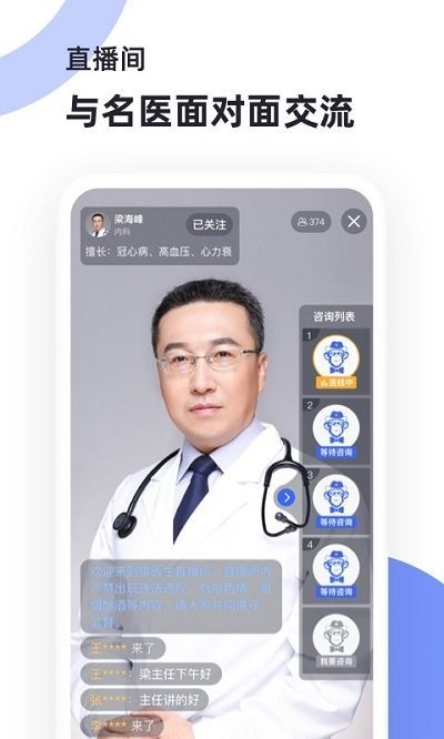 猿医生互联网医院 猿医生app下载