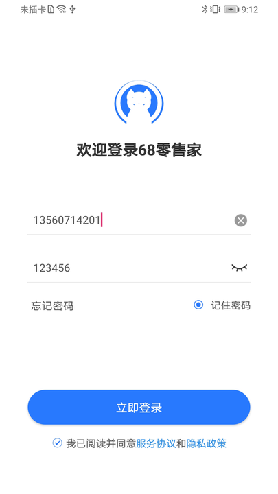 68零售家官方版