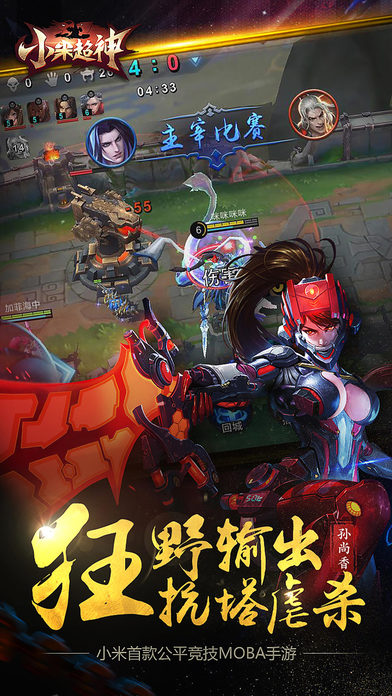 小米超神体验服最新版