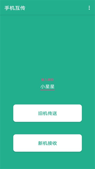 手机搬家换机软件 手机搬家换机app下载