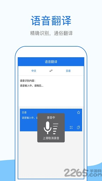 拍照英语翻译软件免费下载