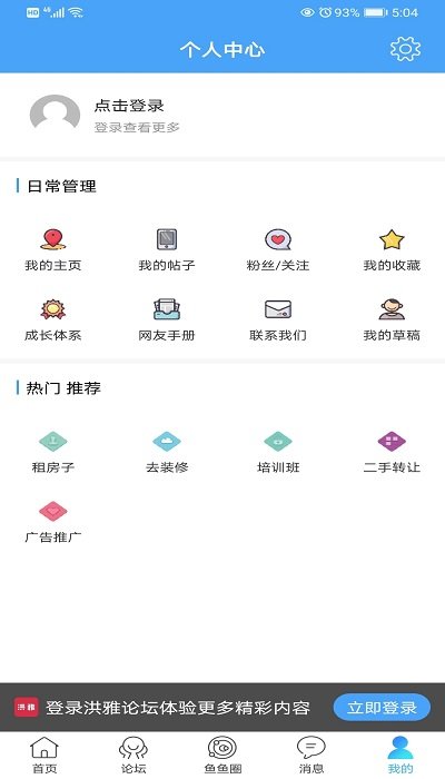 洪雅论坛app 洪雅论坛最新版官方下载