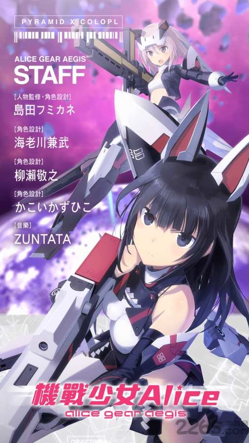 机甲少女爱丽丝手游